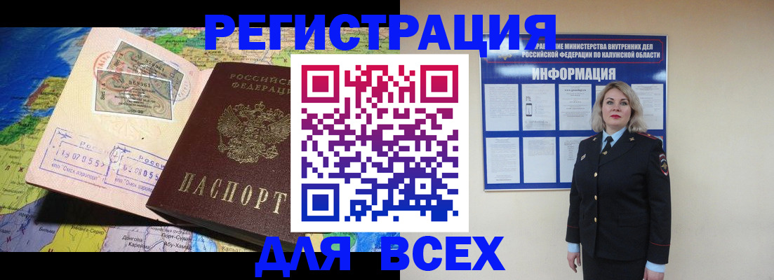 купить прописку в Межгорье