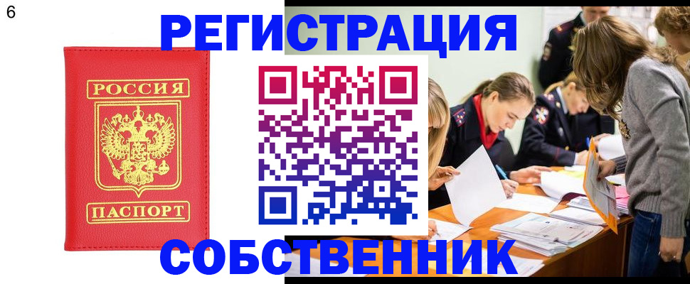 временная регистрация в Межгорье