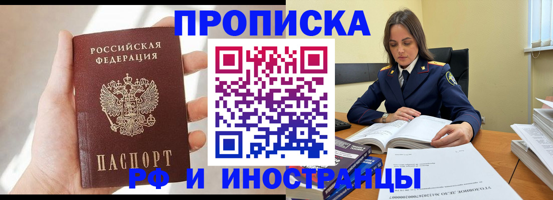 временная регистрация собственник в Межгорье